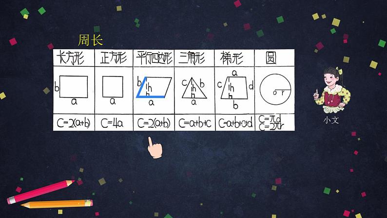 0618六年级数学（人教版）-平面图形整理与复习（二）-2PPT课件_1-N第7页