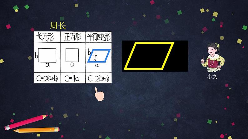 0618六年级数学（人教版）-平面图形整理与复习（二）-2PPT课件_1-N第8页