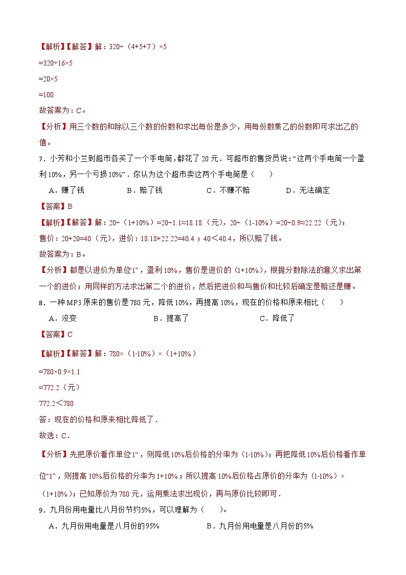 2022-2023学年小升初数学专项备考高频考点一轮复习系列之：数的认识——百分数（解析版）第3页