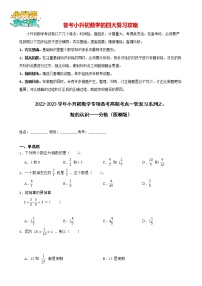 2022-2023学年小升初数学专项备考高频考点一轮复习系列之：数的认识——分数