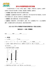 2022-2023学年小升初数学专项备考高频考点一轮复习系列之：数的认识——负数