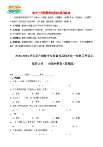 2022-2023学年小升初数学专项备考高频考点一轮复习系列之：数的认识——奇数和偶数