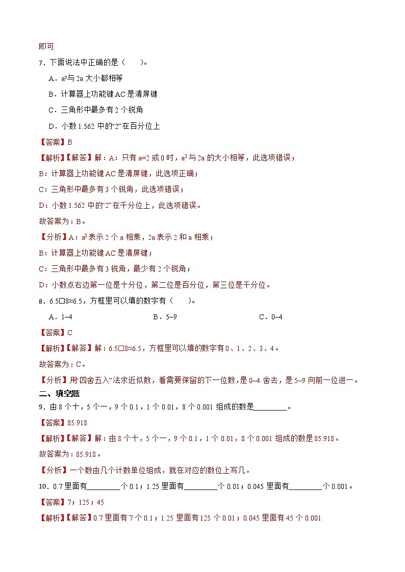 2022-2023学年小升初数学专项备考高频考点一轮复习系列之：数的认识——小数 试卷练习03