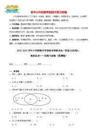 2022-2023学年小升初数学专项备考高频考点一轮复习系列之：数的认识——因数与倍数