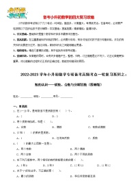 2022-2023学年小升初数学专项备考高频考点一轮复习系列之：数的认识——质数、合数与分解因数