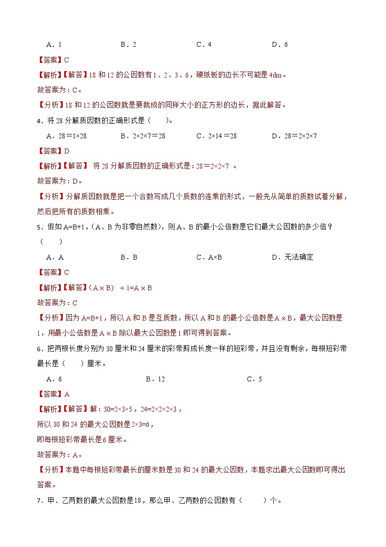 2022-2023学年小升初数学专项备考高频考点一轮复习系列之：数的认识——最大公因数 试卷练习02