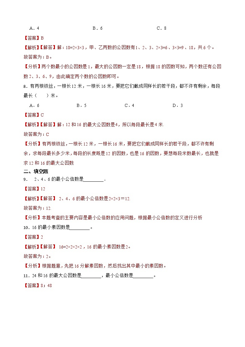 2022-2023学年小升初数学专项备考高频考点一轮复习系列之：数的认识——最大公因数 试卷练习03