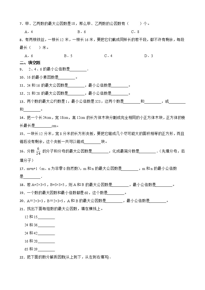 2022-2023学年小升初数学专项备考高频考点一轮复习系列之：数的认识——最大公因数 试卷练习02