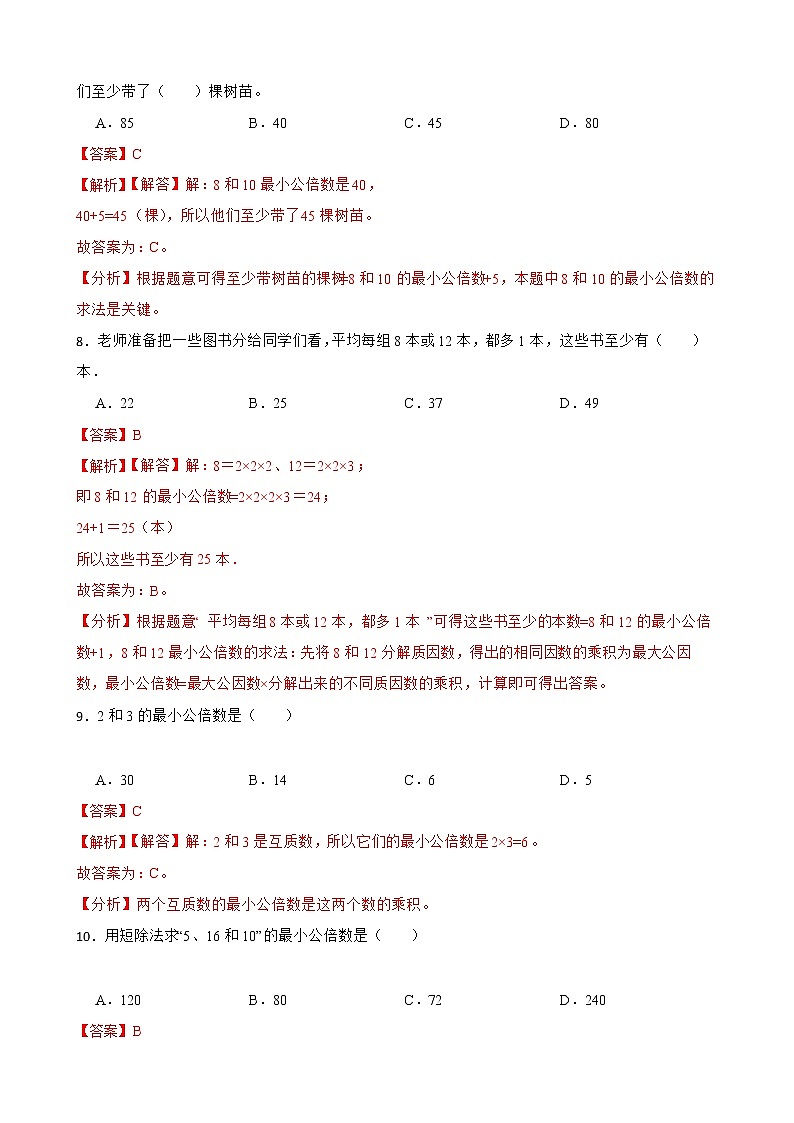 2022-2023学年小升初数学专项备考高频考点一轮复习系列之：数的认识——最小公倍数（解析版）第3页