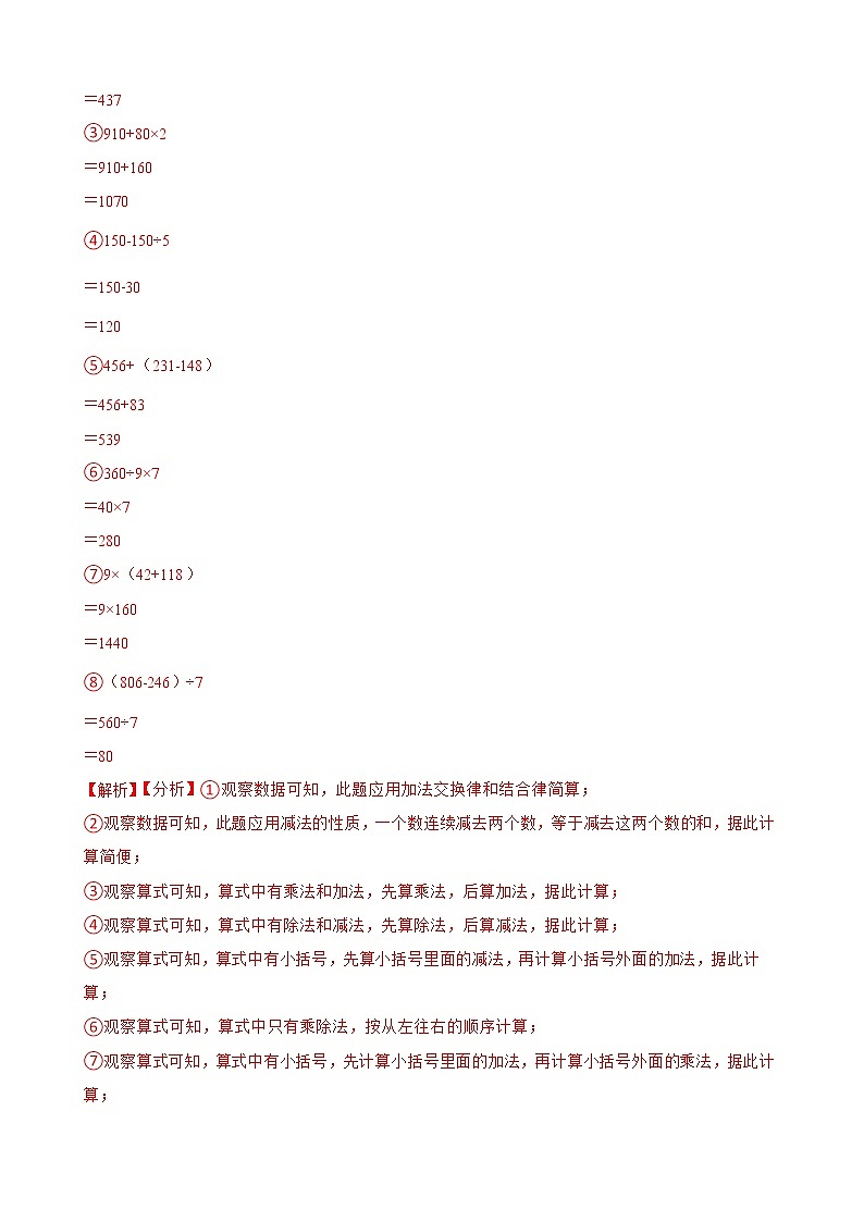 2022-2023学年小升初数学专项备考高频考点一轮复习系列之：数的运算----简便运算 试卷练习03