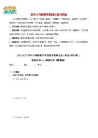 2022-2023学年小升初数学专项备考高频考点一轮复习系列之：数的运算----简便运算