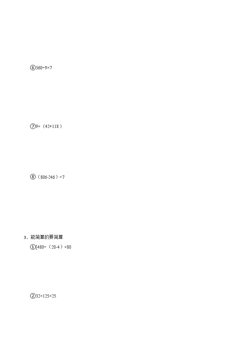 2022-2023学年小升初数学专项备考高频考点一轮复习系列之：数的运算----简便运算 试卷练习03