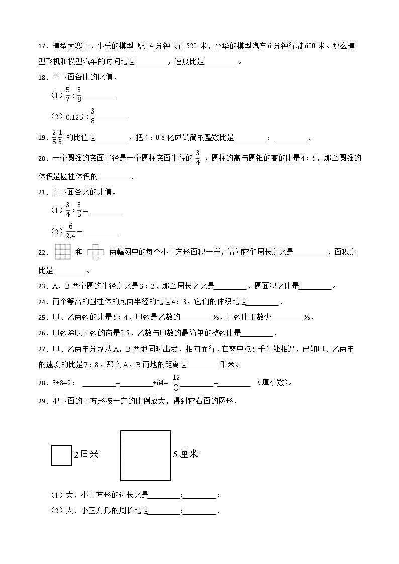 2022-2023学年小升初数学专项备考高频考点一轮复习系列之：比和比例——比 试卷练习03