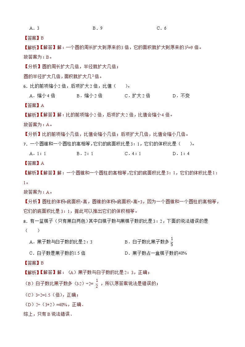 2022-2023学年小升初数学专项备考高频考点一轮复习系列之：比和比例——比 试卷练习03