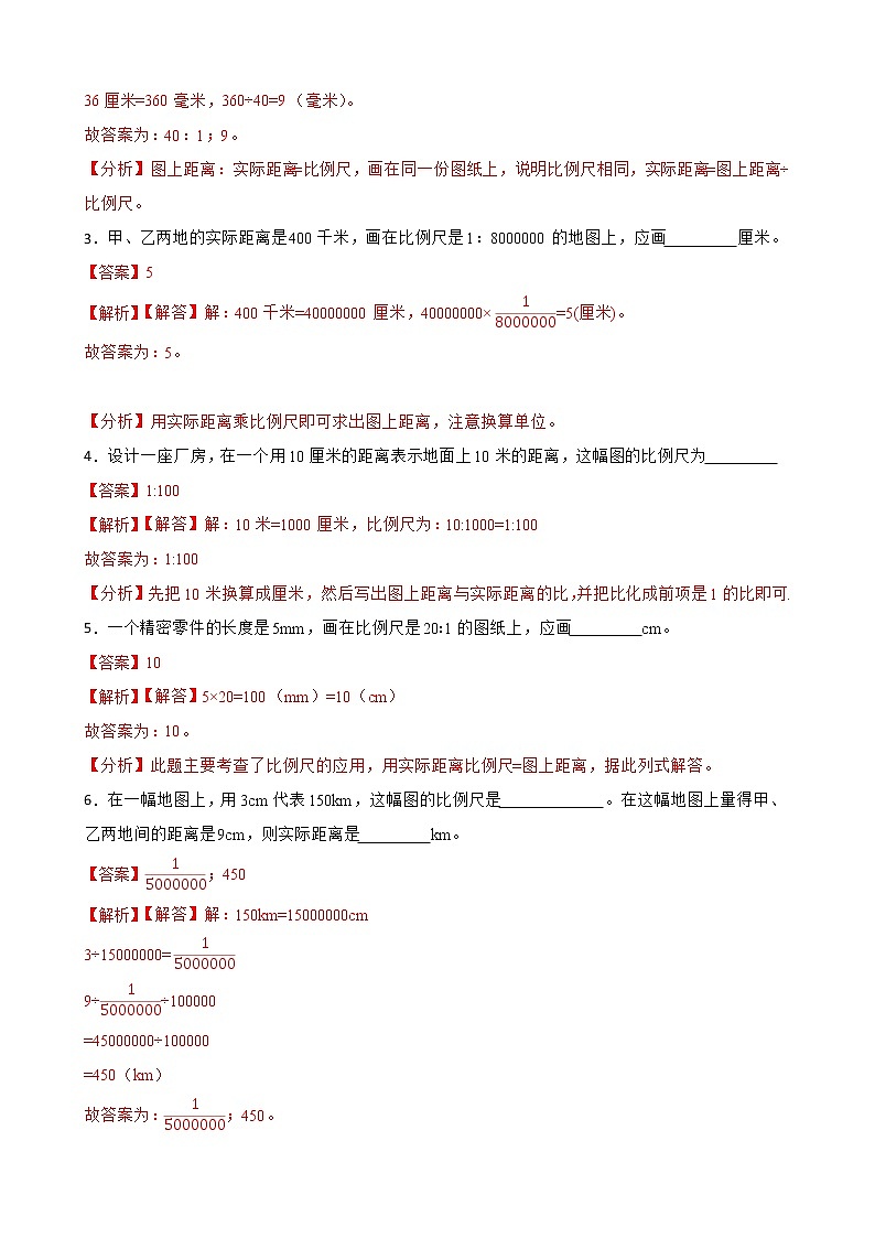 2022-2023学年小升初数学专项备考高频考点一轮复习系列之：比和比例——比例尺和按比例分配 试卷练习02