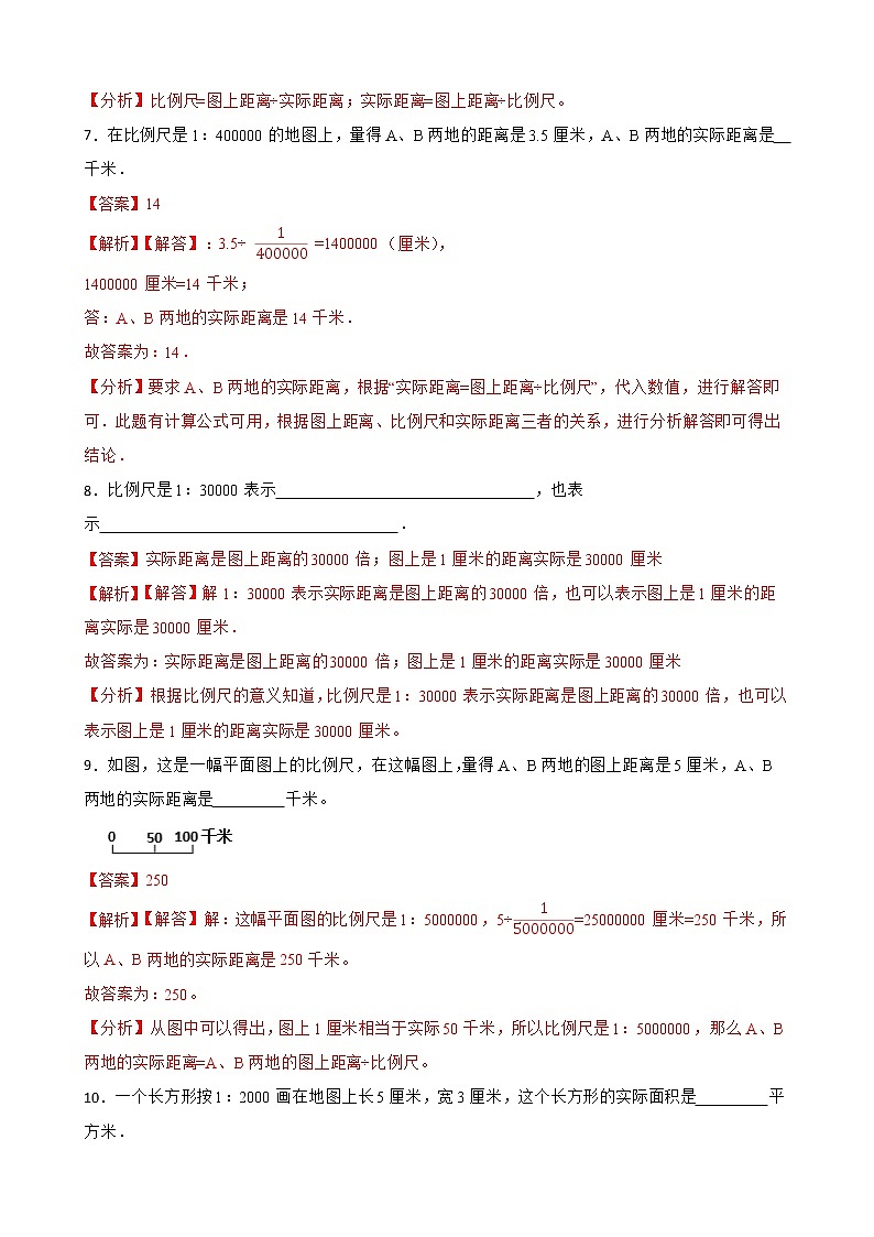 2022-2023学年小升初数学专项备考高频考点一轮复习系列之：比和比例——比例尺和按比例分配 试卷练习03