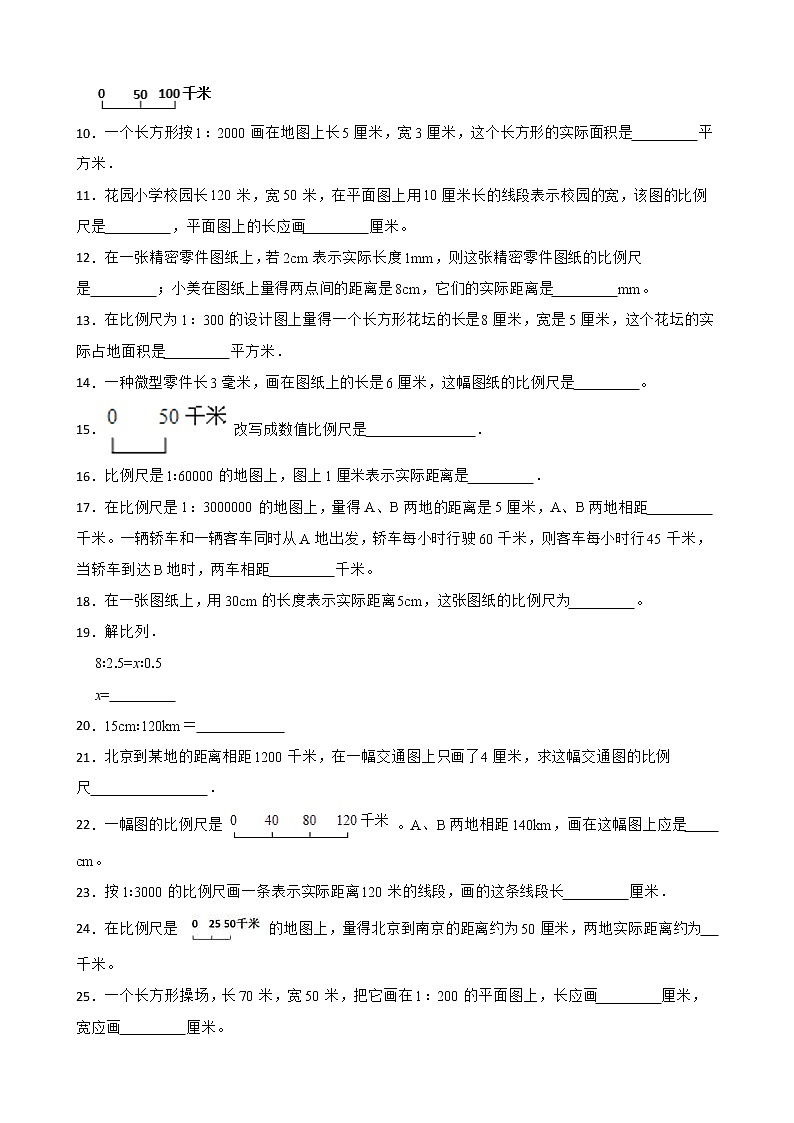 2022-2023学年小升初数学专项备考高频考点一轮复习系列之：比和比例——比例尺和按比例分配 试卷练习02