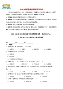 2022-2023学年小升初数学专项备考高频考点一轮复习系列之：比和比例——正比例和反比例