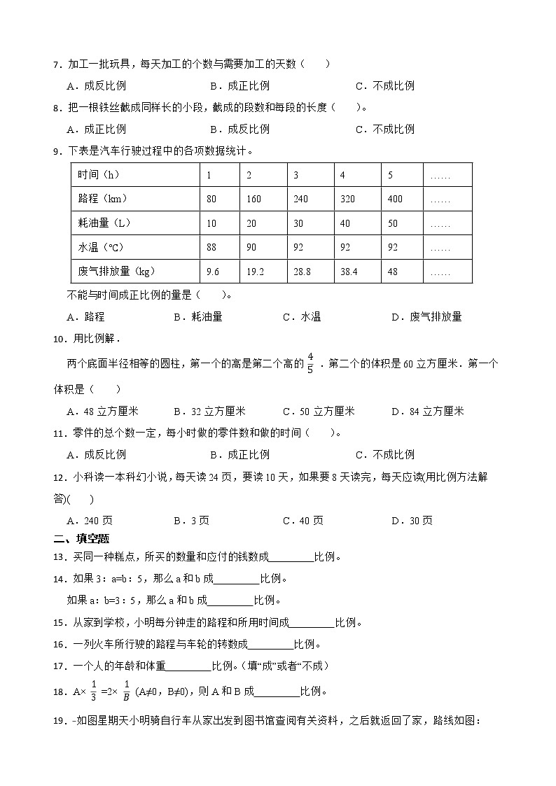 2022-2023学年小升初数学专项备考高频考点一轮复习系列之：比和比例——正比例和反比例 试卷练习02