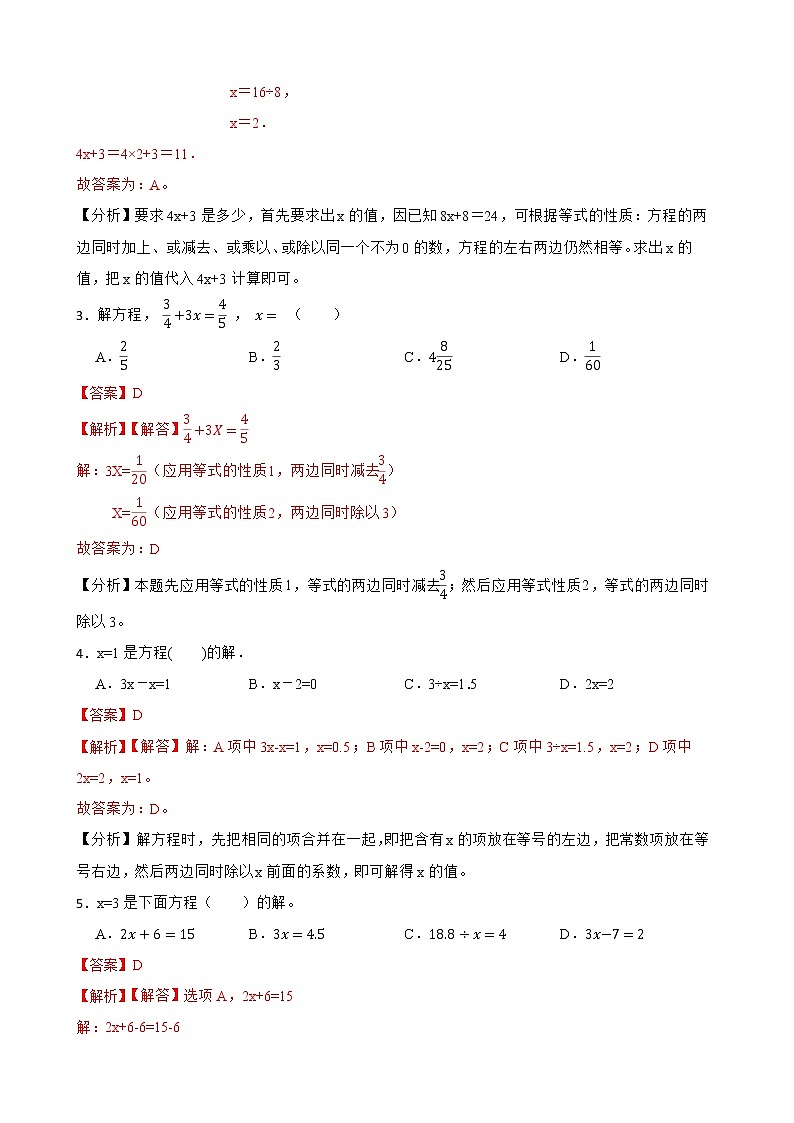 2022-2023学年小升初数学专项备考高频考点一轮复习系列之：解方程 试卷练习02