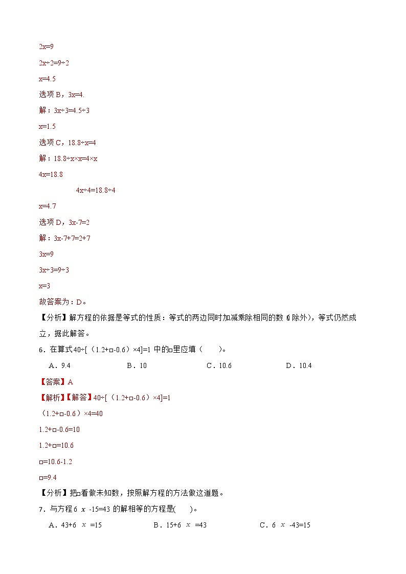 2022-2023学年小升初数学专项备考高频考点一轮复习系列之：解方程 试卷练习03