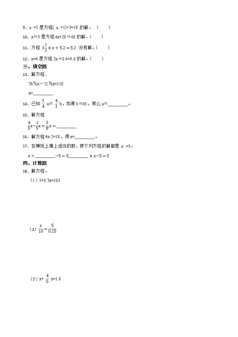 2022-2023学年小升初数学专项备考高频考点一轮复习系列之：解方程 试卷练习02