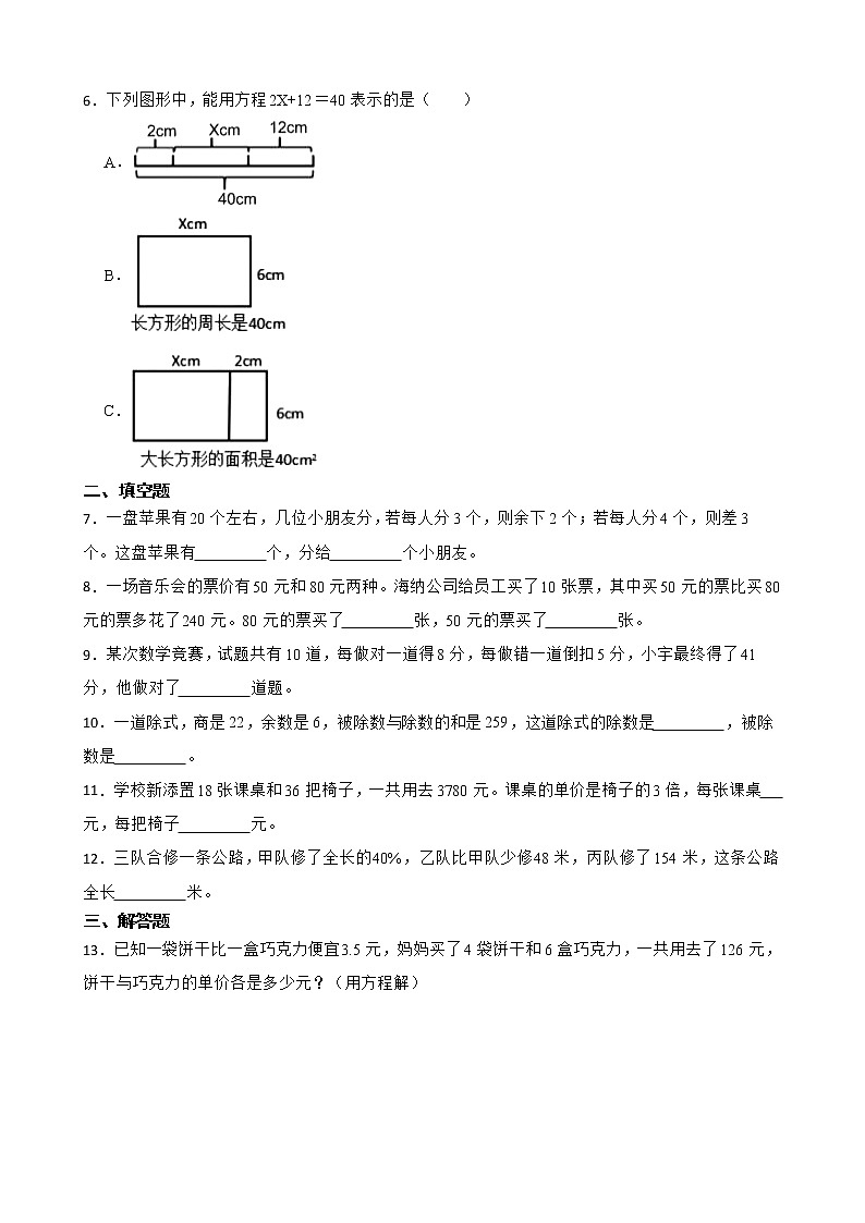 2022-2023学年小升初数学专项备考高频考点一轮复习系列之：解方程解决问题（二）02