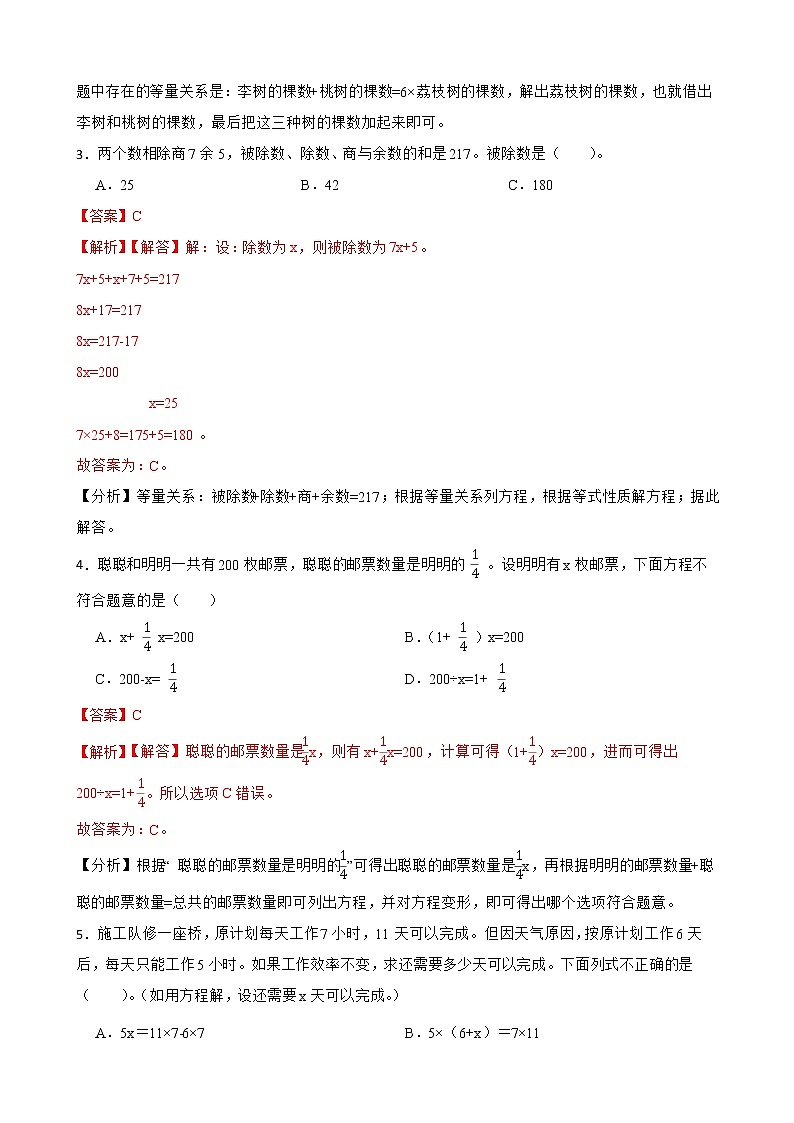 2022-2023学年小升初数学专项备考高频考点一轮复习系列之：解方程解决问题（二）02