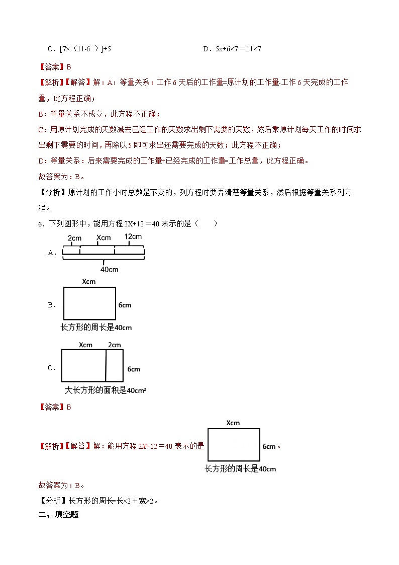 2022-2023学年小升初数学专项备考高频考点一轮复习系列之：解方程解决问题（二）03
