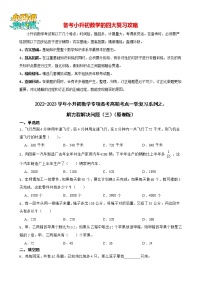 2022-2023学年小升初数学专项备考高频考点一轮复习系列之：解方程解决问题（三）