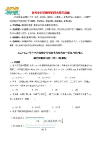 2022-2023学年小升初数学专项备考高频考点一轮复习系列之：解方程解决问题（四）