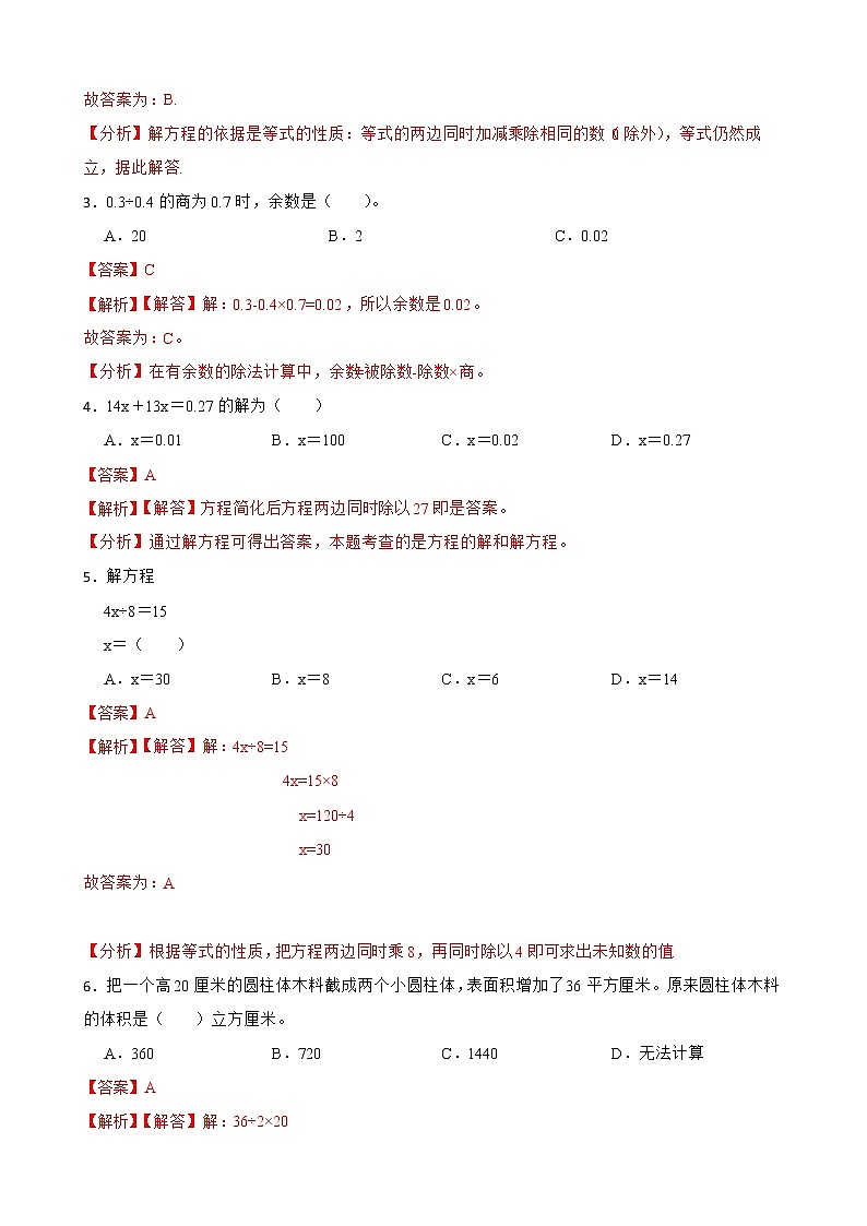 2022-2023学年小升初数学专项备考高频考点一轮复习系列之：式与方程——简易方程（解析版）第2页