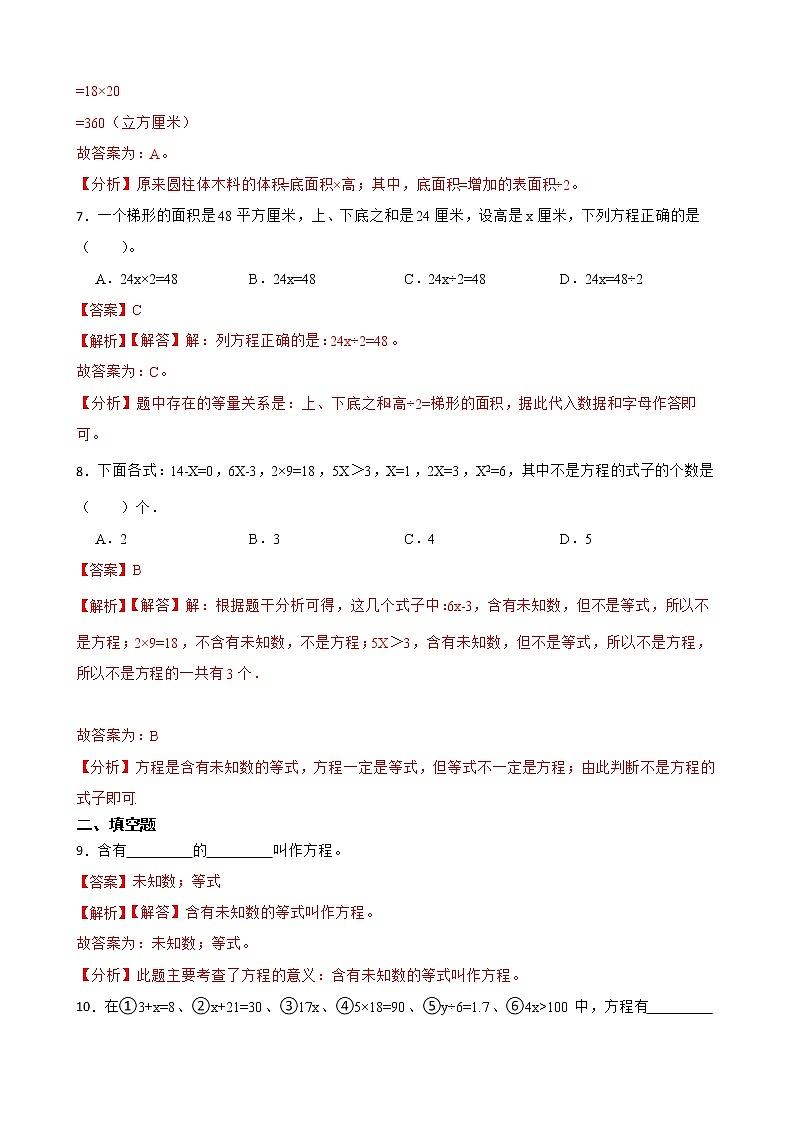 2022-2023学年小升初数学专项备考高频考点一轮复习系列之：式与方程——简易方程（解析版）第3页