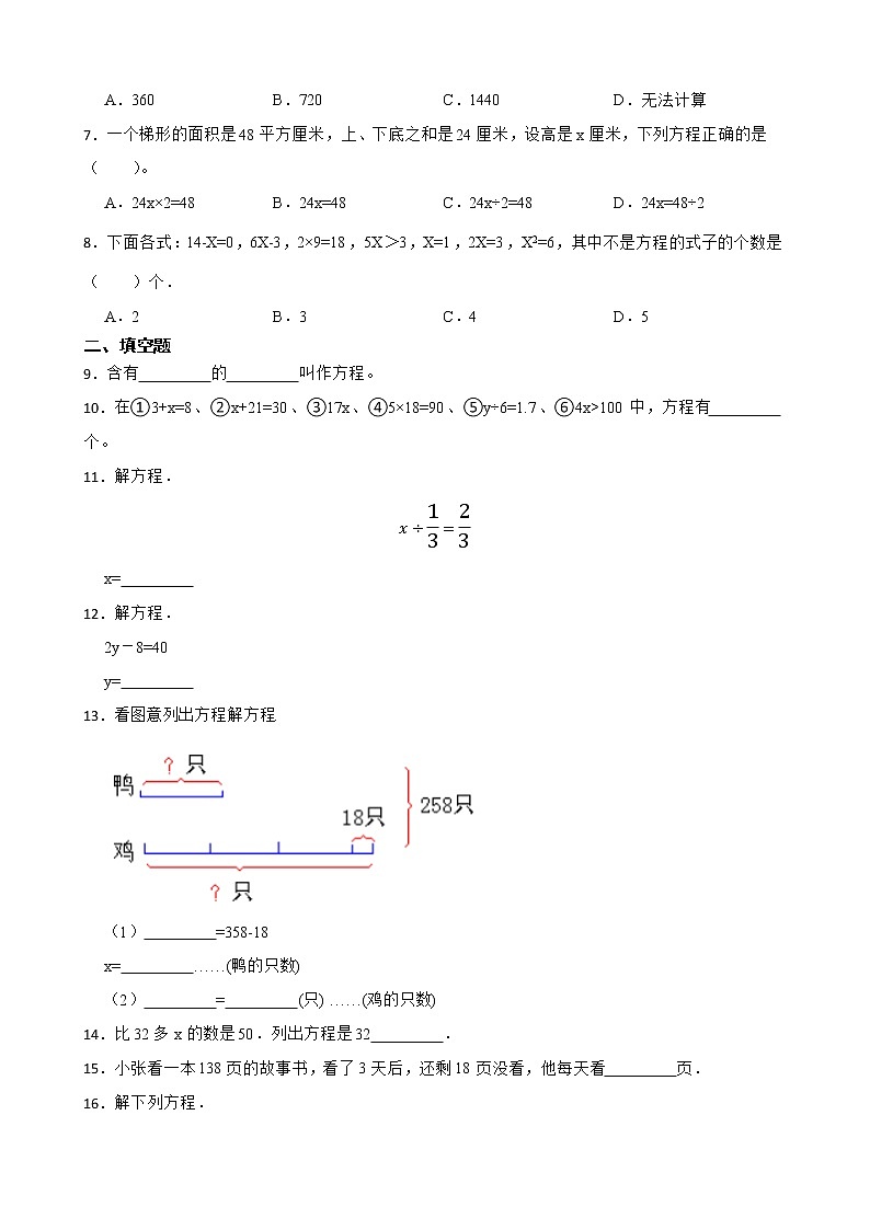 2022-2023学年小升初数学专项备考高频考点一轮复习系列之：式与方程——简易方程（原卷版）第2页