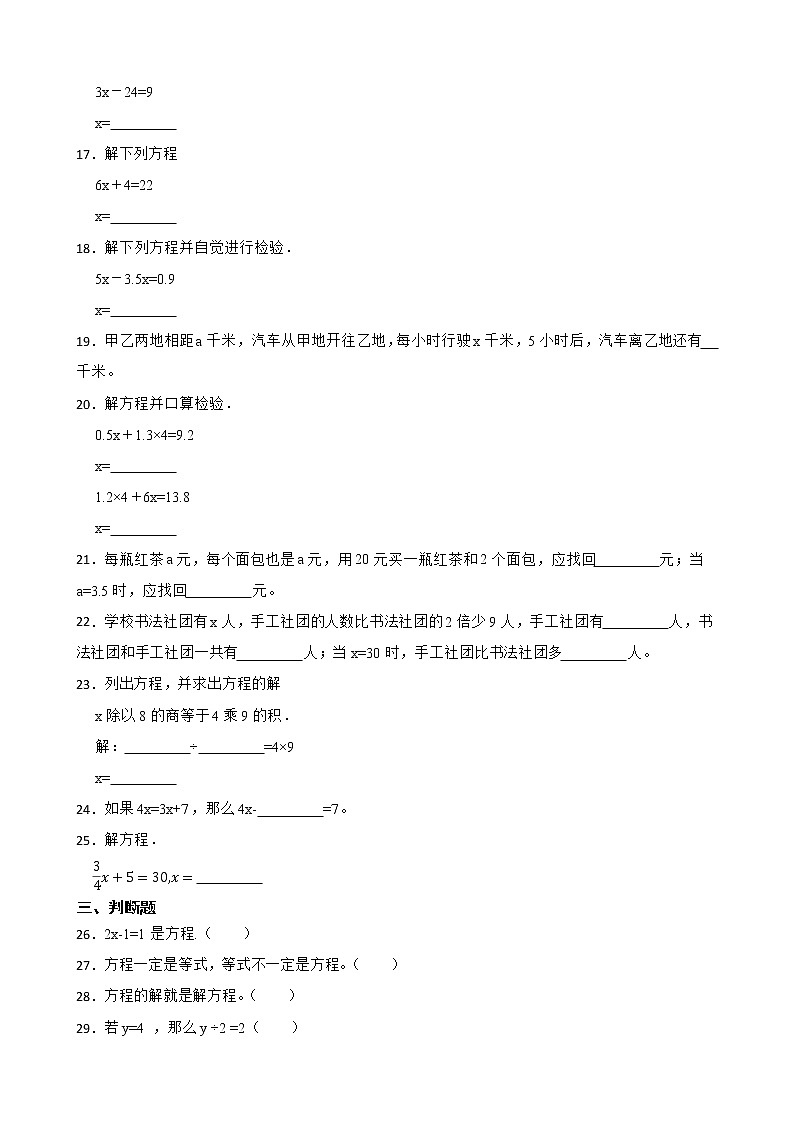 2022-2023学年小升初数学专项备考高频考点一轮复习系列之：式与方程——简易方程（原卷版）第3页