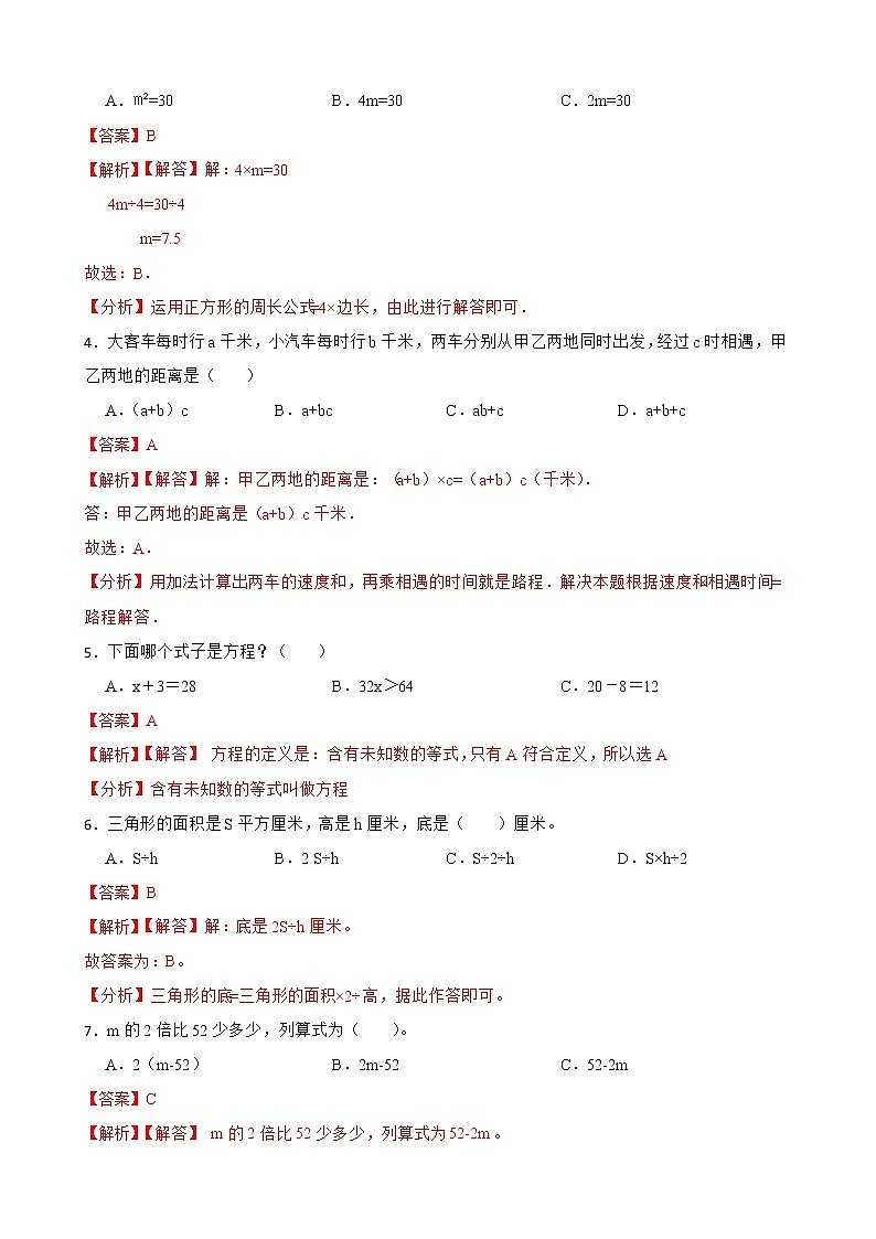 2022-2023学年小升初数学专项备考高频考点一轮复习系列之：式与方程——用字母表示数 试卷练习02