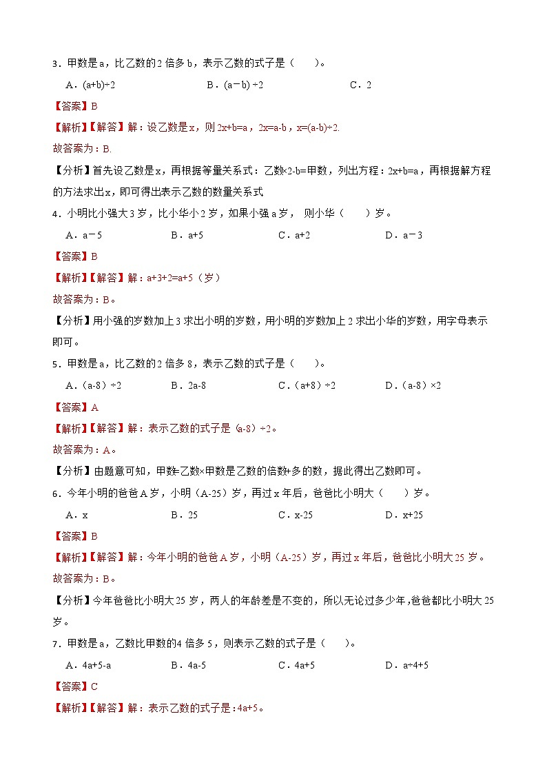 2022-2023学年小升初数学专项备考高频考点一轮复习系列之：用字母表示数 试卷练习02