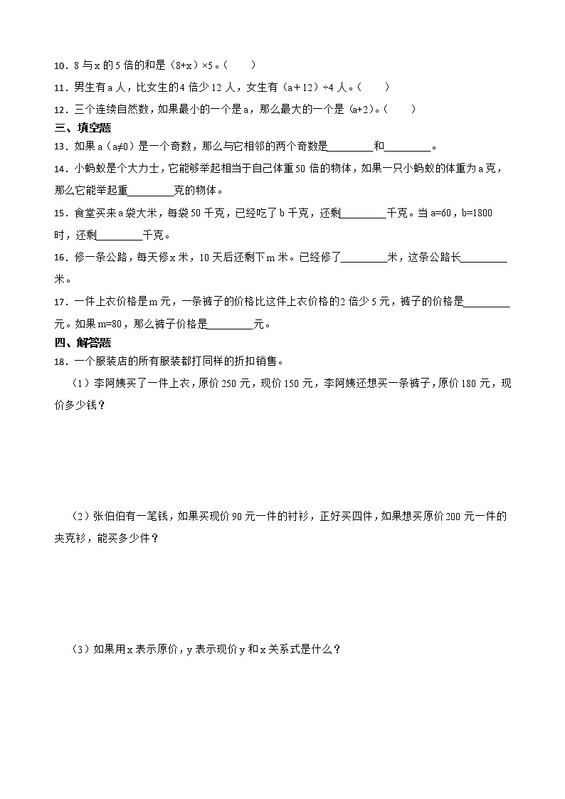 2022-2023学年小升初数学专项备考高频考点一轮复习系列之：用字母表示数 试卷练习02