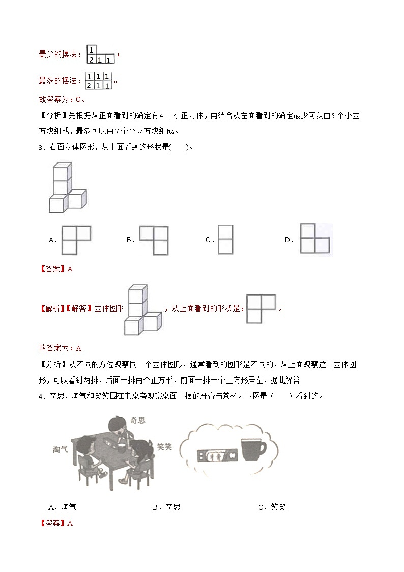 2022-2023学年小升初数学专项备考高频考点一轮复习系列之——观察物体（教师版）第2页