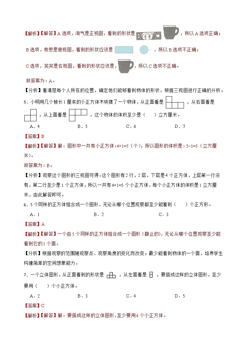 2022-2023学年小升初数学专项备考高频考点一轮复习系列之——观察物体（教师版）第3页