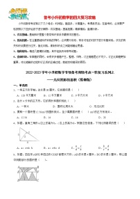 2022-2023学年小升初数学专项备考高频考点一轮复习系列之——几何图形的面积