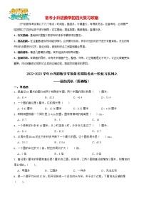 2022-2023学年小升初数学专项备考高频考点一轮复习系列之——圆的周长