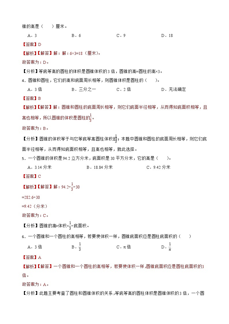 2022-2023学年小升初数学专项备考高频考点一轮复习系列之——圆柱圆锥的体积（教师版）第2页