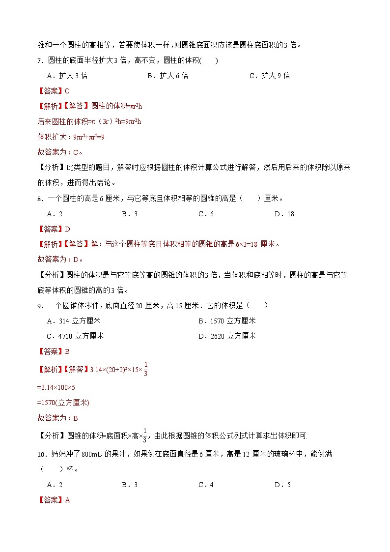 2022-2023学年小升初数学专项备考高频考点一轮复习系列之——圆柱圆锥的体积（教师版）第3页