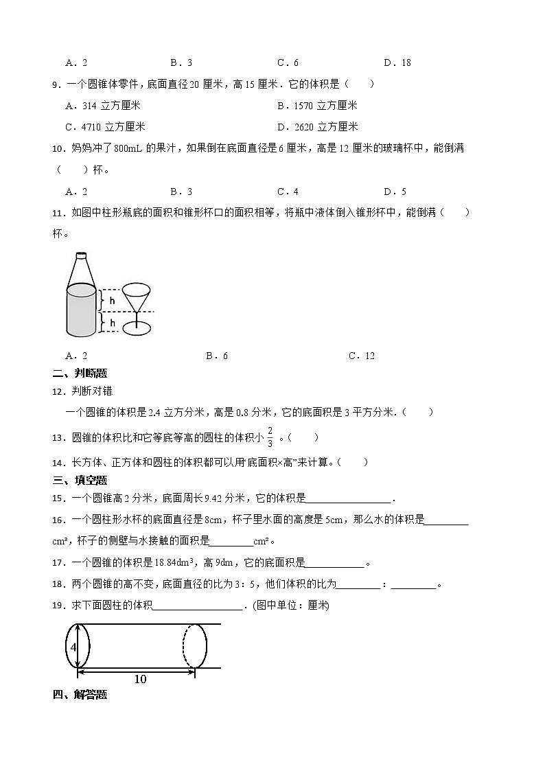2022-2023学年小升初数学专项备考高频考点一轮复习系列之——圆柱圆锥的体积（原卷版）第2页