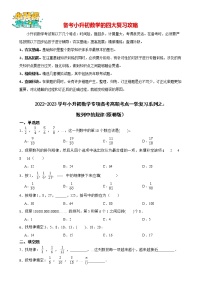 2022-2023学年小升初数学专项备考高频考点一轮复习系列之：数列中的规律