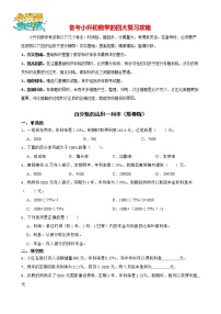 2022-2023学年小升初数学专项备考高频考点一轮复习系列之：百分数的应用—利率