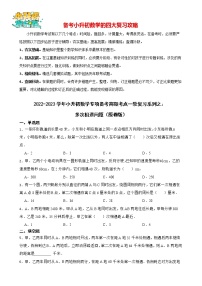 2022-2023学年小升初数学专项备考高频考点一轮复习系列之：多次相遇问题