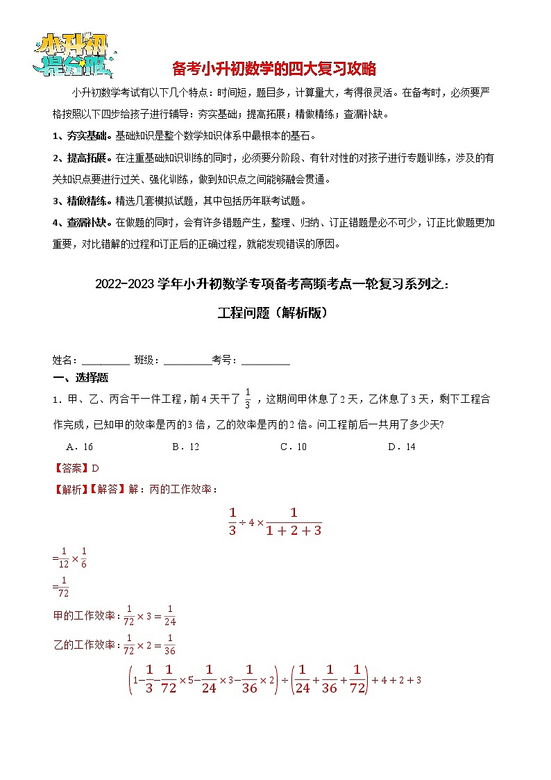 2022-2023学年小升初数学专项备考高频考点一轮复习系列之：工程问题01