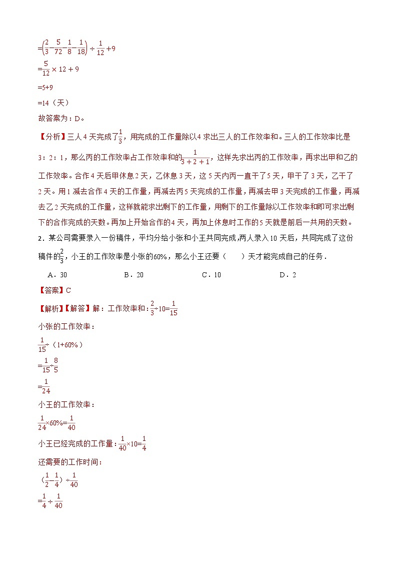 2022-2023学年小升初数学专项备考高频考点一轮复习系列之：工程问题02